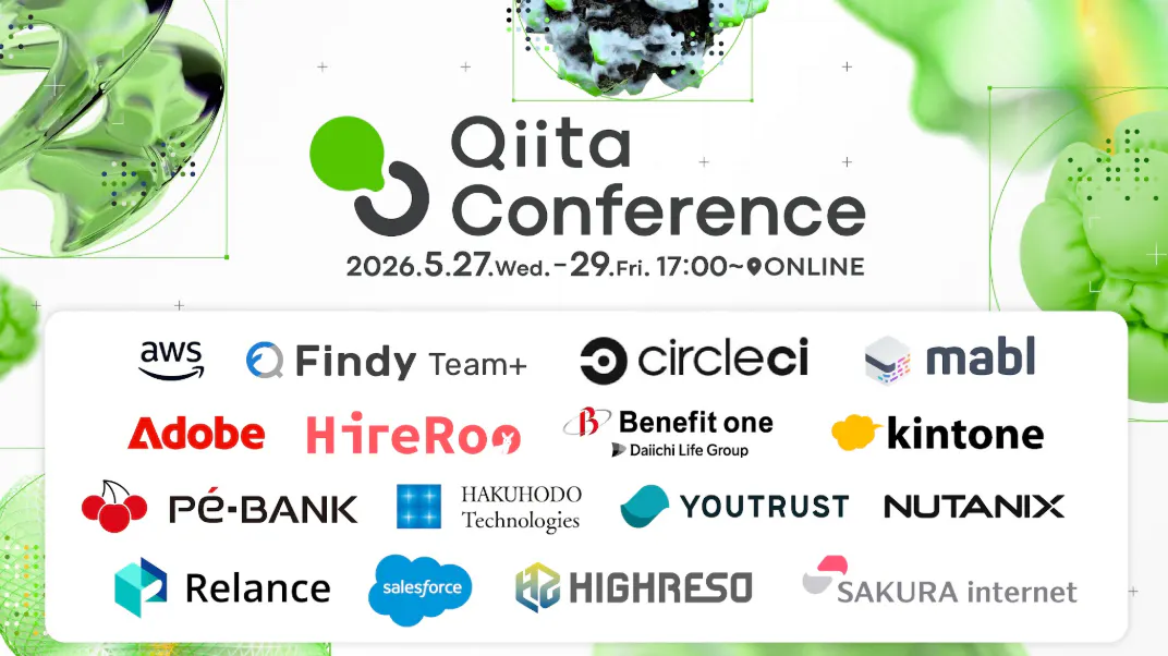 Qiita Conference 2026 Day3