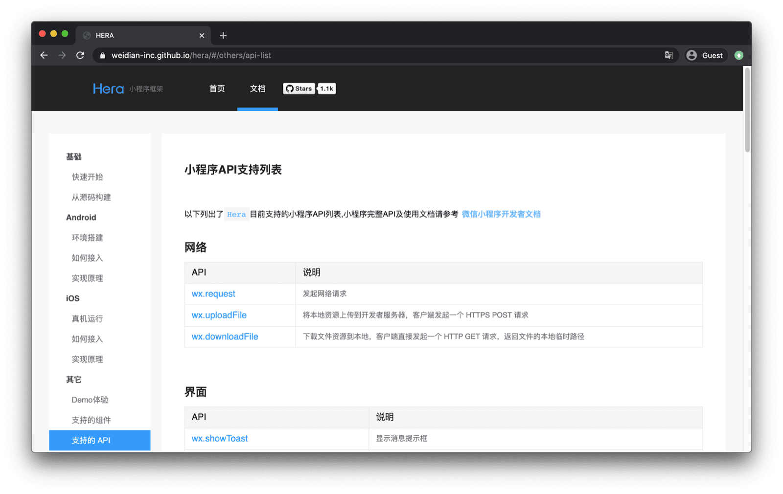 Documentation du framework de mini-appli Hera listant les API WeChat qu'il prend en charge, comme `wx.request`, `wx.uploadFile`, etc.